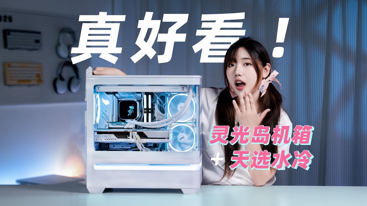 华硕灵光岛MATX机箱 + 天选3代LCD水冷装机ASUS Prime AP202 Cases Review