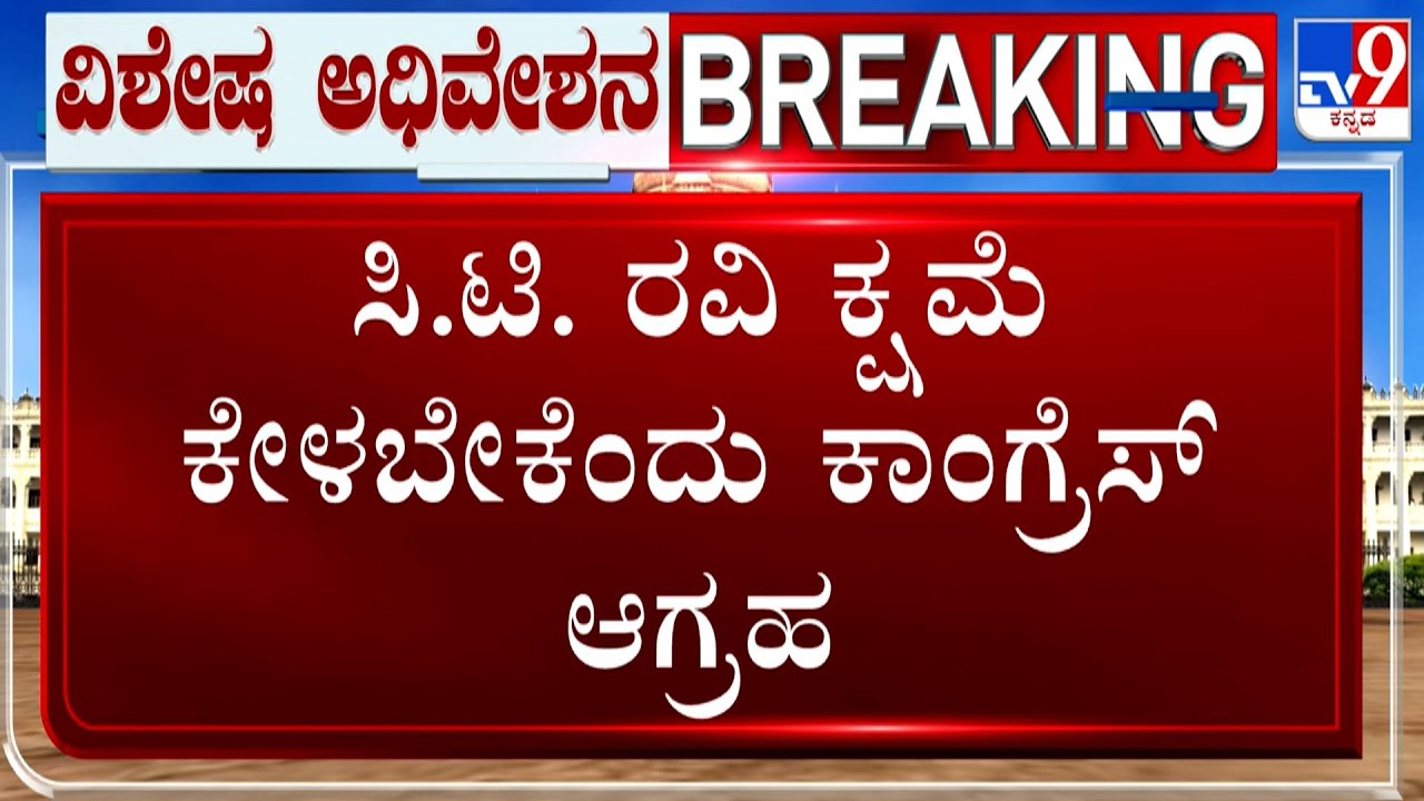 Karnataka Legislative Council: BJP Demands MLC Naseer Ahmed Apology, Congress Asks CT Ravi's Apology