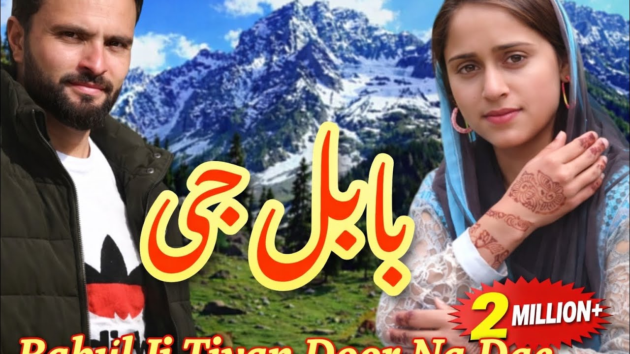 BABUL JI Tiyan na door || Pahari Gojri Song 2024 ||  بابل جی تیاں نا دور