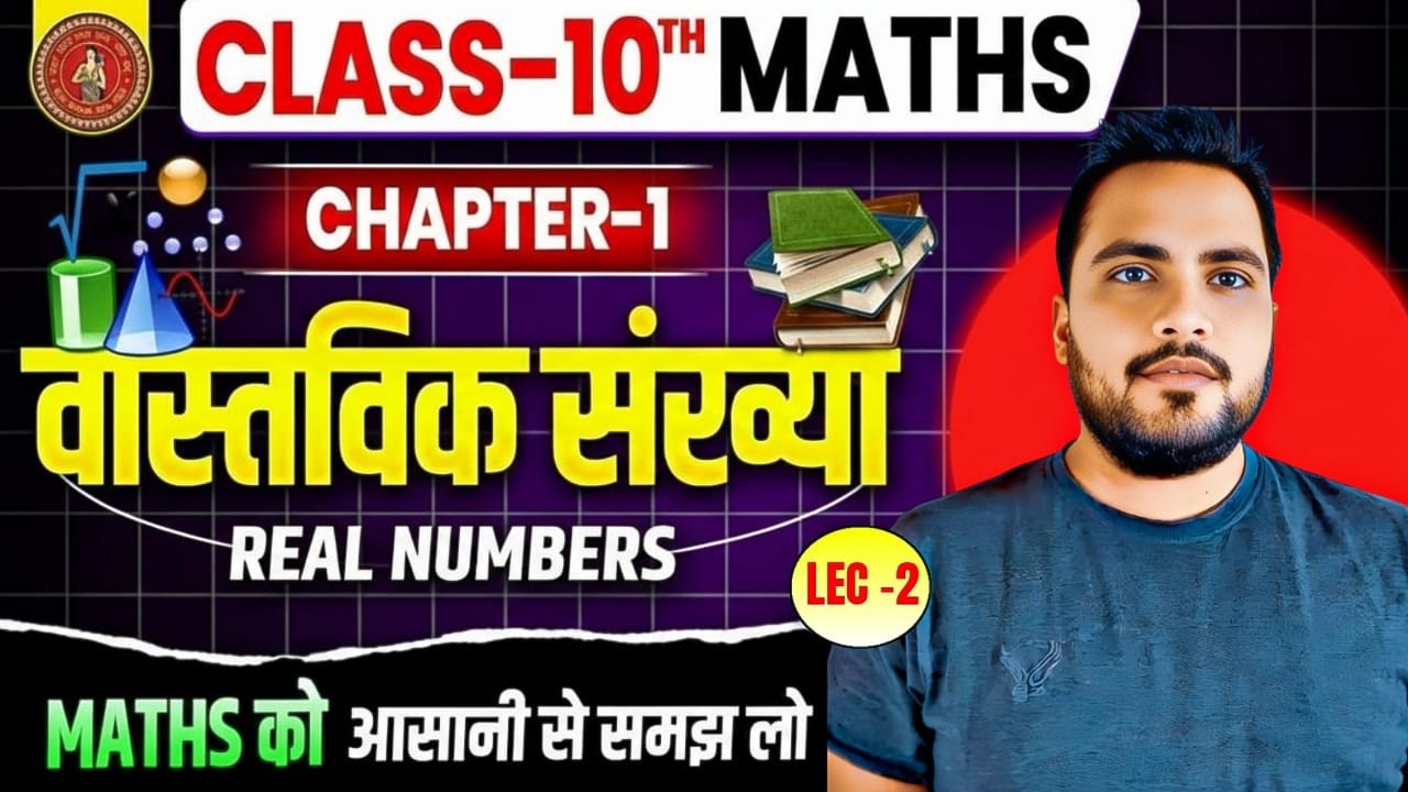 Class 10 math chapter 1 | Real number class 10 | lec 02 | Udaan Batch