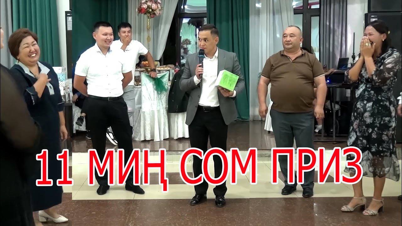 ТОЙДО БИЙ КОНКУРСУ Тамада(Актер Улан Эсенакунов)