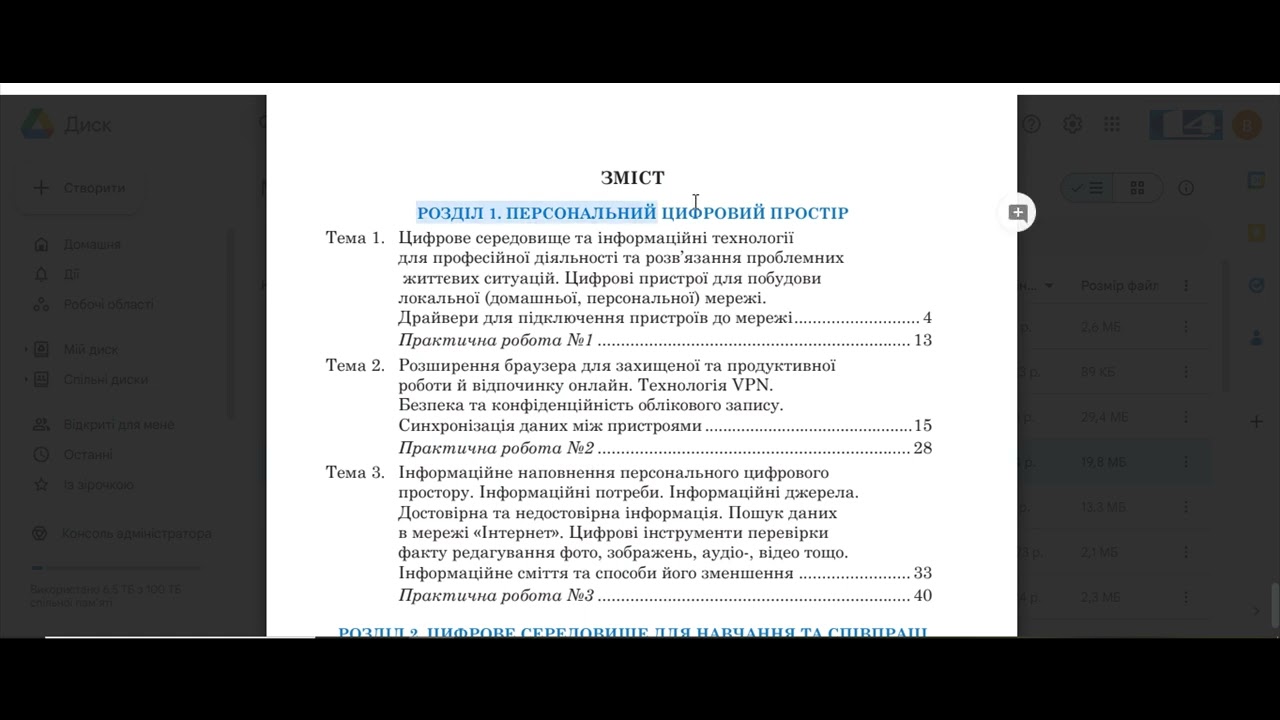 Автоматизоване формування змісту документа  ( автоматичний зміст )