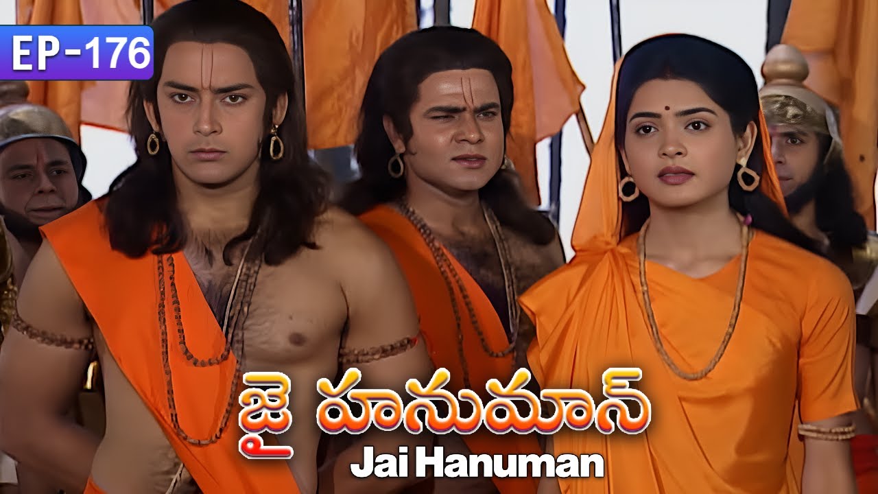 సీత మాత రూపం పరివర్తనమవ్వడానికి కారణం అదేనా రాముడు అందుకే చింతిస్తున్నాడా |JAI HANUMAN TELUGU EP 176