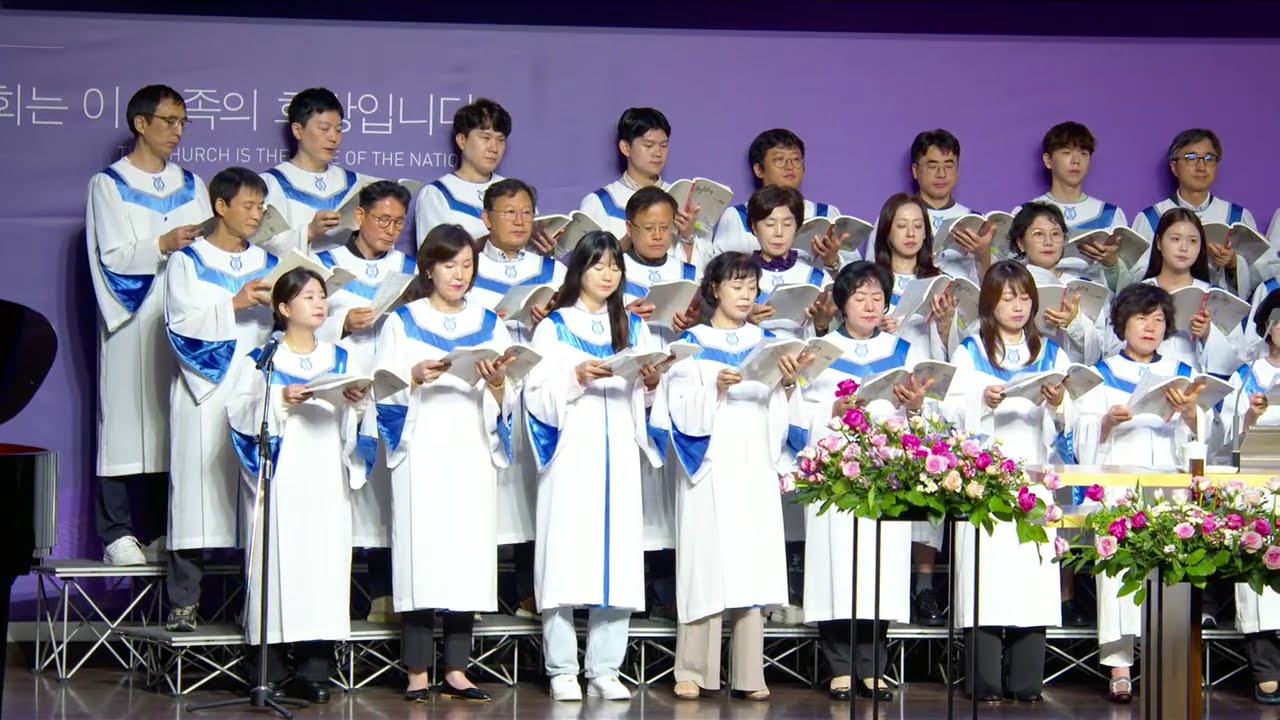 목동제일교회 시온성 찬양대_살든지 죽든지_2025. 9. 28.