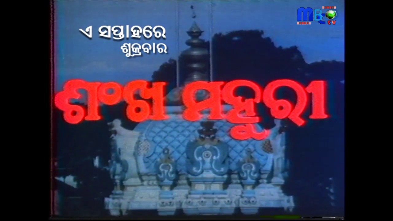 MBC CINEMA HALL - Classic Superhit Odia Film | PROMO | MBC TV