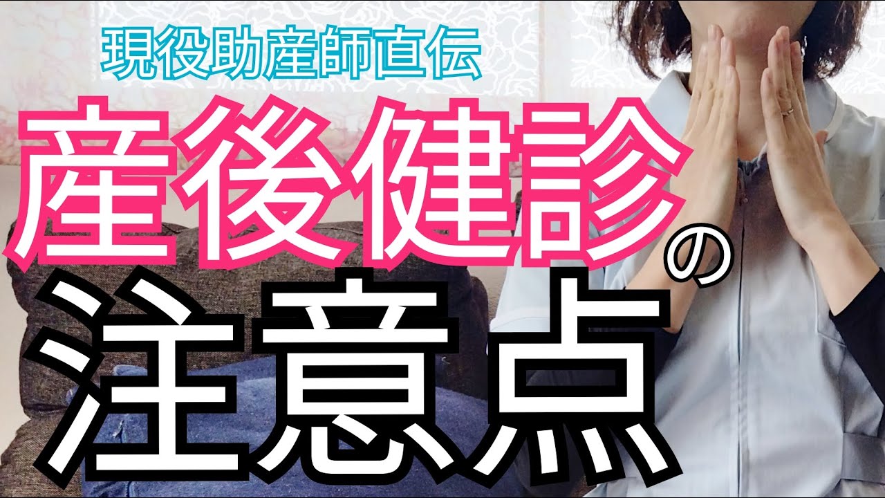 【徹底解説】産後健診で絶対失敗しない持ち物＆ポイント４選！