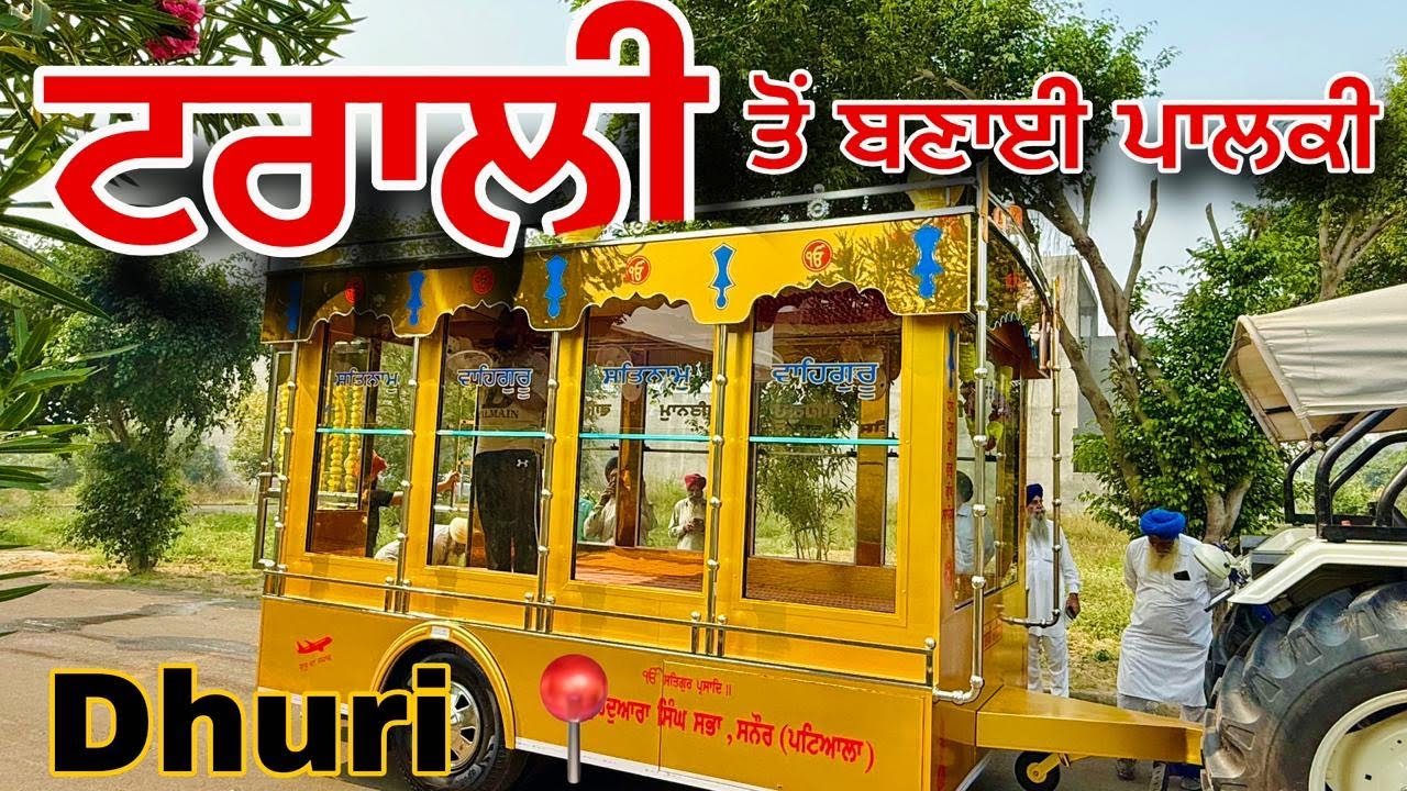 ਗੁਰਦੁਆਰਾ ਸਾਹਿਬ ਲਈ ਬਣਾਈ ਪਾਲਕੀ 🌹 palki sahib