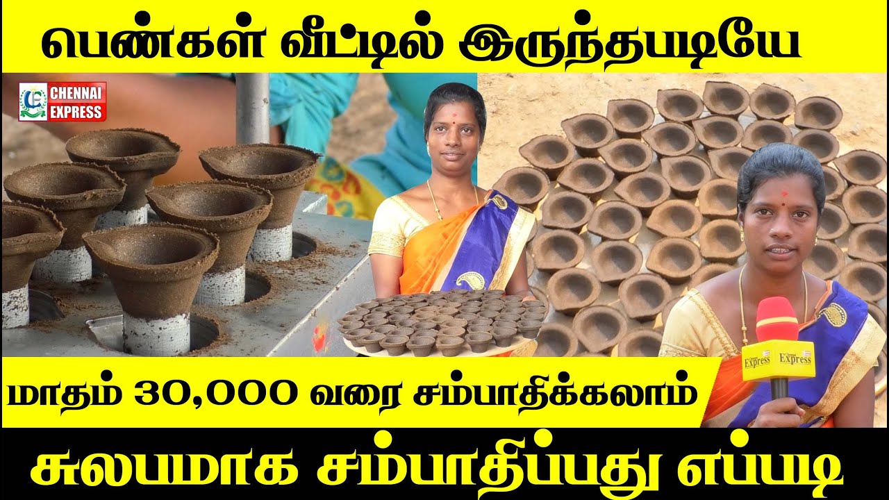 மாட்டுச்சாணத்தில் சம்பாதிக்கலாம் |  பஞ்சகவ்ய விளக்கு செய்வது எப்படி? | CHENNAI EXPRESS