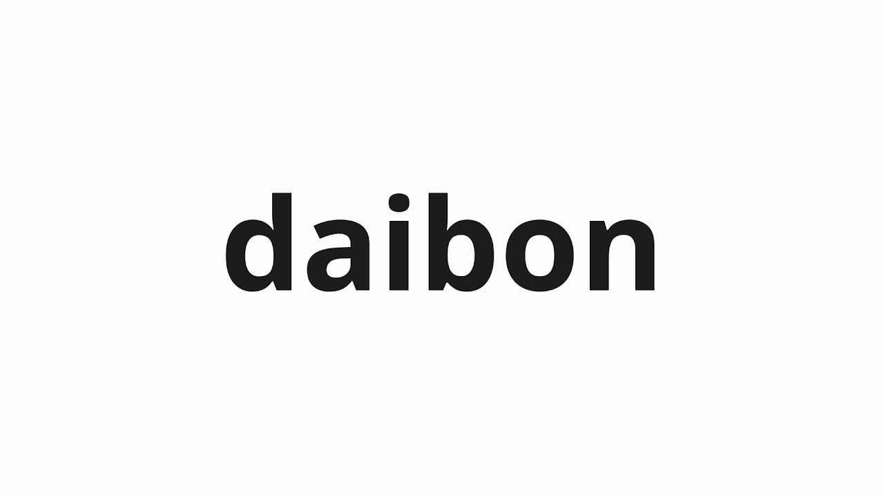 How to pronounce daibon | 大凡 (approximately in Japanese)