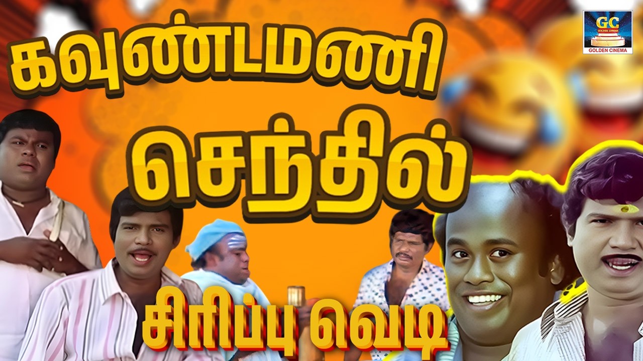 பெரிய Engineer இவரு காதுல Pencil வச்சுகிட்டயே இருப்பாரு 🤣 Goundamani Comedy Scenes | #goundamani