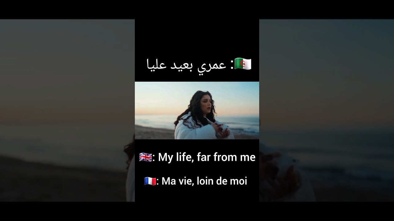 Jamais Yensak 🇩🇿💔 Lyna Mahyem feat Numidia Lezoul #musique #chanson #paroles #music #song #algeria