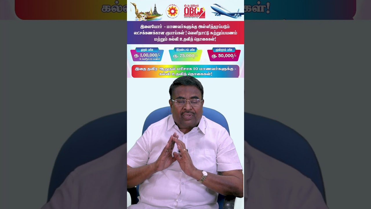 ⚠️ 40 வருட மோசடி! 🧐 OBC உரிமை எங்கே போச்சு? 🤔❓ பதில் சொன்னா ₹1,00,000 பரிசு! 💰🔥