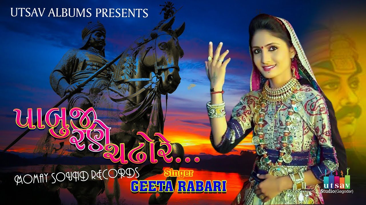 GEETA RABARI ll PABU DADA SONG ll VACHHRAJ DADA SONG ll  MOST HIT NEW GUJARATI SONG 2020