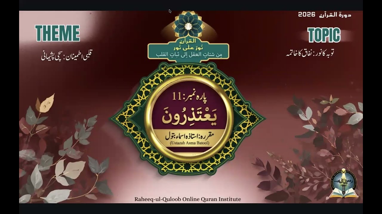 Day 13 القرآن نُورٌ عَلَی نُورٍِ