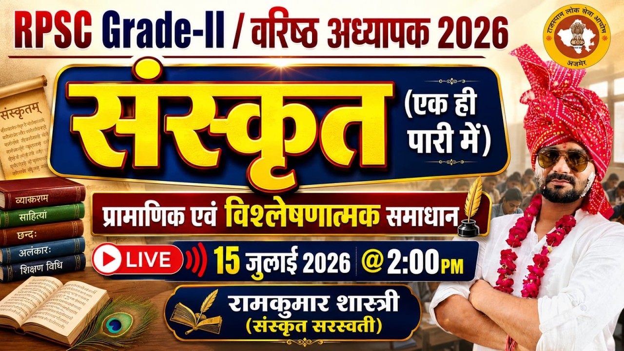 RPSC Grade-2 Sanskrit Paper Analysis 2026 | संस्कृत वरिष्ठ अध्यापक    @sanskritsaraswati #rpsc