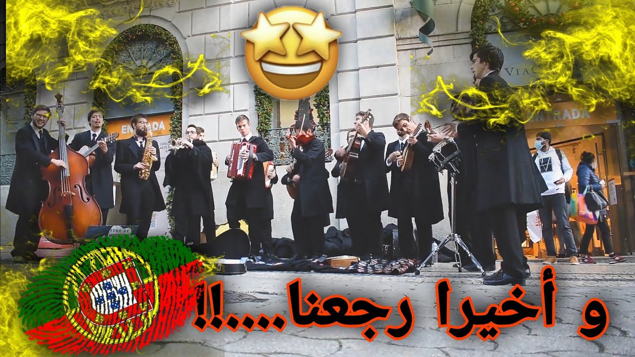 بعد ستة أشهر من الغياب.......جولة خفيفة بمدينة الاحلام  📍😇🥳!!!🇵🇹🇵🇹