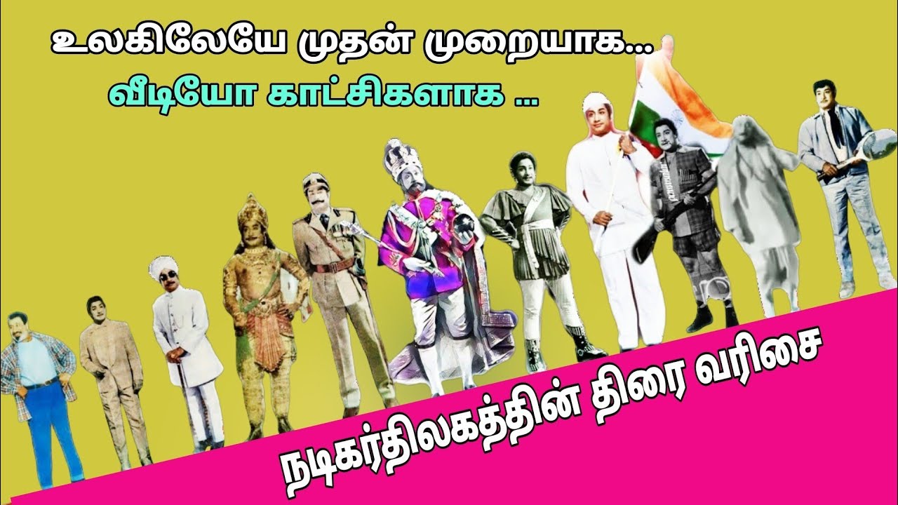 சிவாஜி திரைப்படங்கள் வீடியோ காட்சிகள் ..1 முதல் கடைசி வரை...
