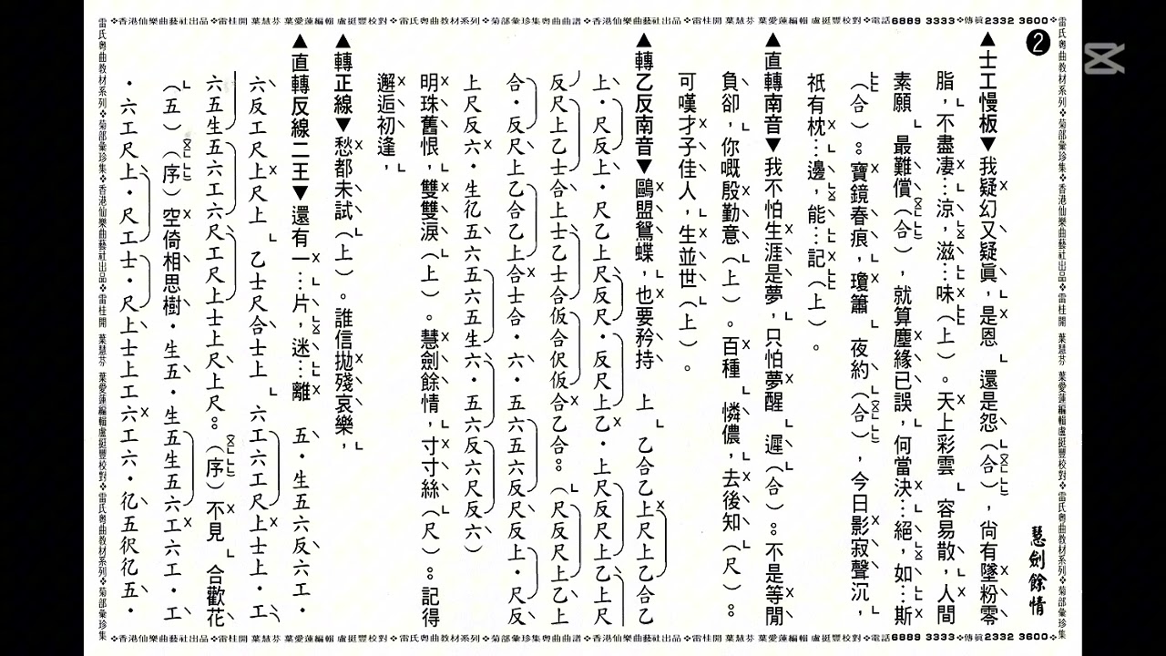 慧劍餘情(葉慧芬獨唱)梵山撰曲。音樂:謝子明,雷桂開掌板