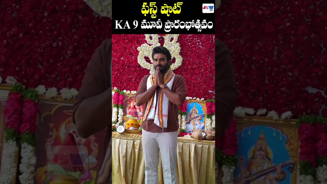 #kiranabbavaram new movie Opening #jswtv #jswtvshorts #jswtvcinema