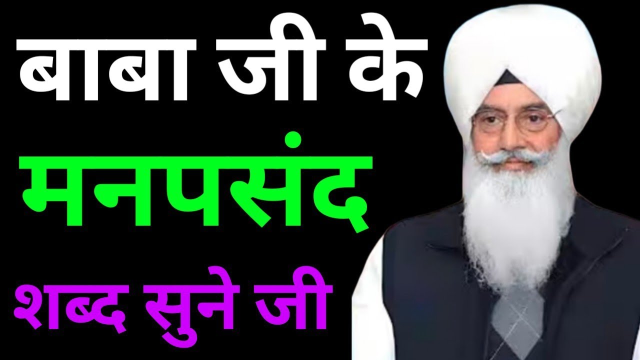 बाबा जी के मनपसंद शब्द सुने जी//Radha Soami non stop shabad ll 