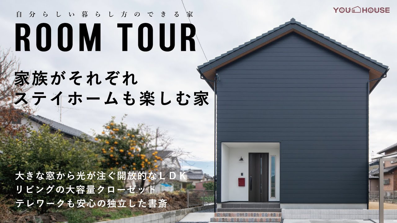 【ルームツアー】家族がそれぞれステイホームも楽しむ家　クローゼット/対面キッチン/ランドリールーム/本棚　Room Tour　岐阜　注文住宅　新築一戸建て 工務店