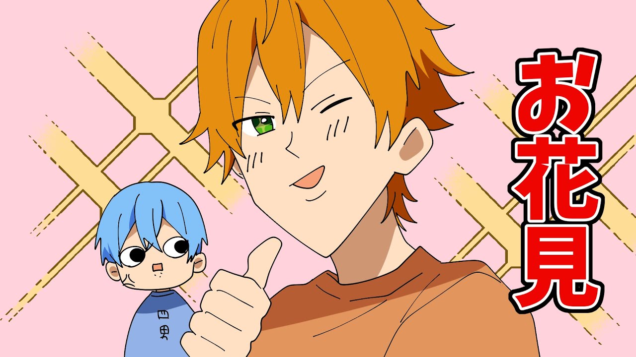 【アニメ】お花見にいきたがる長兄がウザいんだがＷＷＷＷＷ【すとぷり6兄弟】