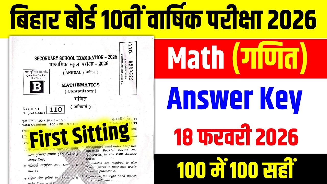 10th Math Answer Key First Sitting 2026 | Bihar Board 10th Math Answer Key | 10th Math 18 February