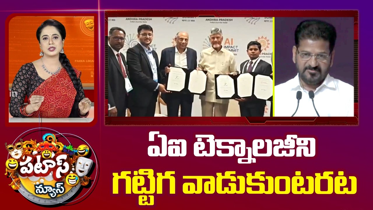 ఏఐ టెక్నాలజీని గట్టిగ వాడుకుంటరట | India AI Impact Summit | CM Chandrababu | CM Revanth | 10TV