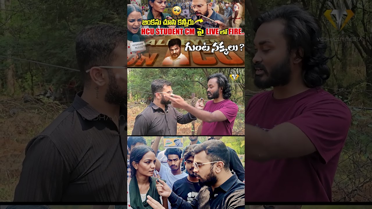 🚨ALL EYES ON HCU || LIVE STUDENTS PROTEST 400 ACERS FOREST LAND || అసలు ఎవరిది తప్పు ? VEDHAAN MEDIA