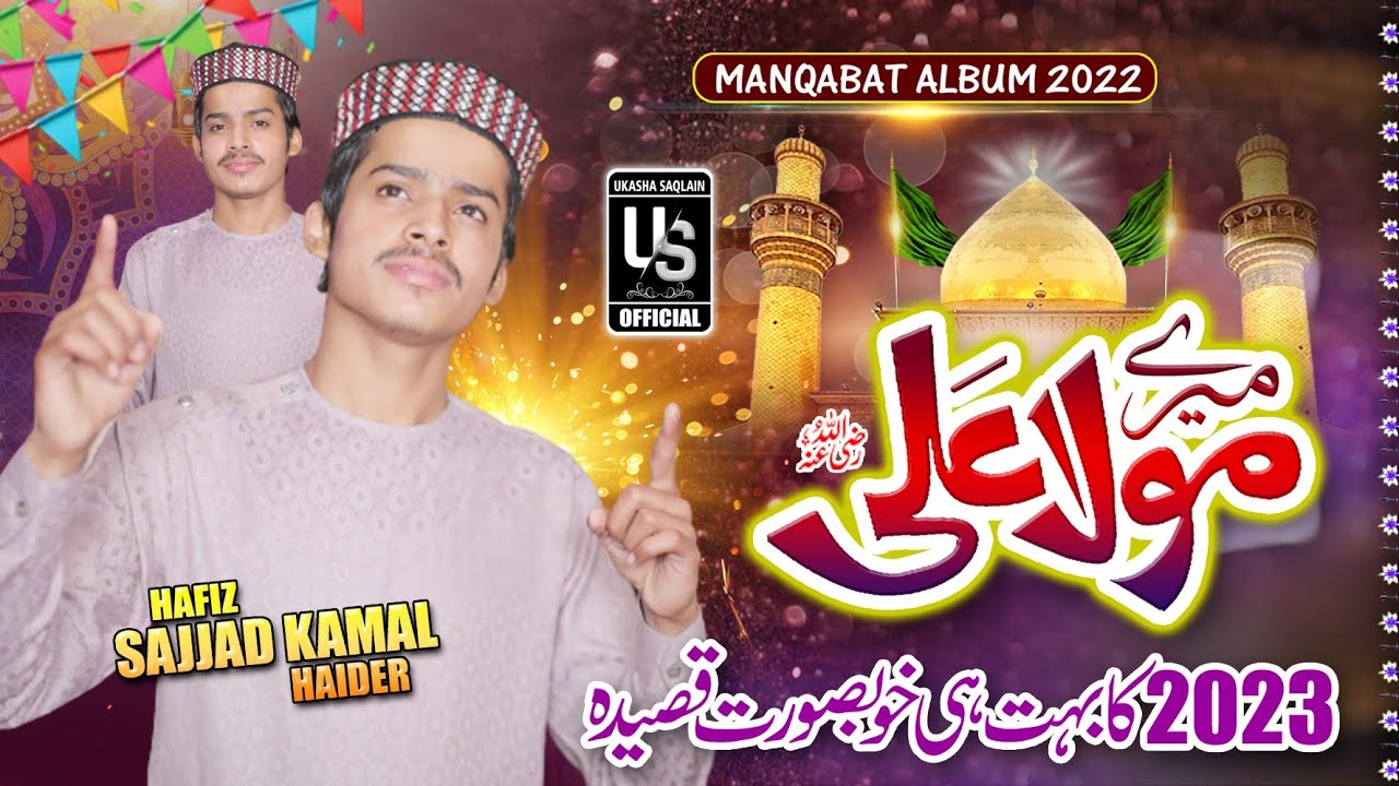 New Qasida 2023 | Mery Mola Ali | Hafiz Sajjad Kamal Haider | Ukasha Official