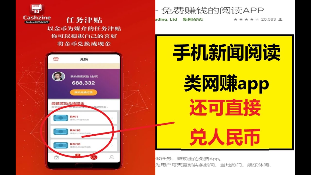 新闻阅读类网赚app/手机阅读赚美金/海外华人圈最爱的手机赚钱项目/培养阅读习惯也可赚取收入