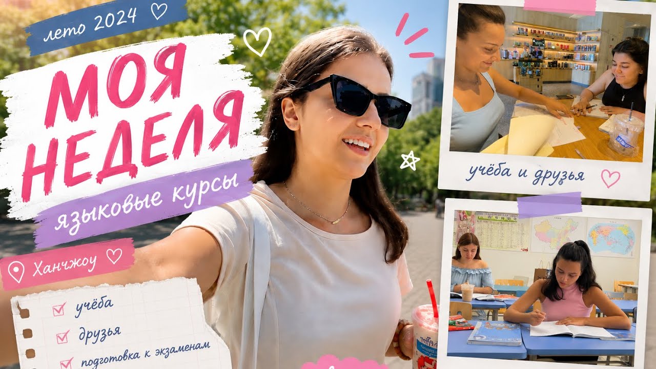 VLOG | Учеба в Китае 📚// пары, цены, рутина