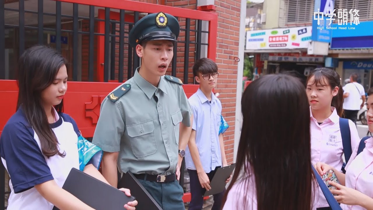 中學頭條 - 中學都有的各種教官