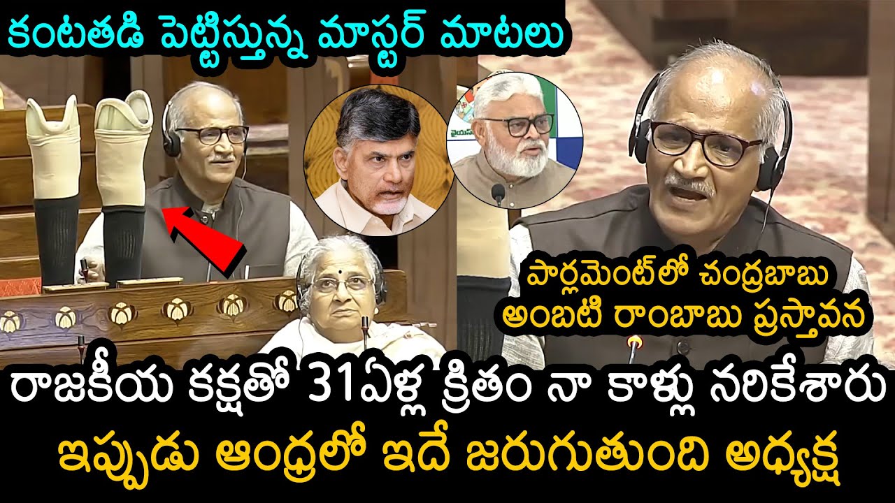 C Sadanandan Maste Controversial Speech in Rajya Sabha | Budget 2026 | Andhra Prabha Politics