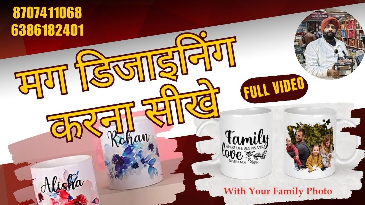 Full tutorial for mug printing from photoshop