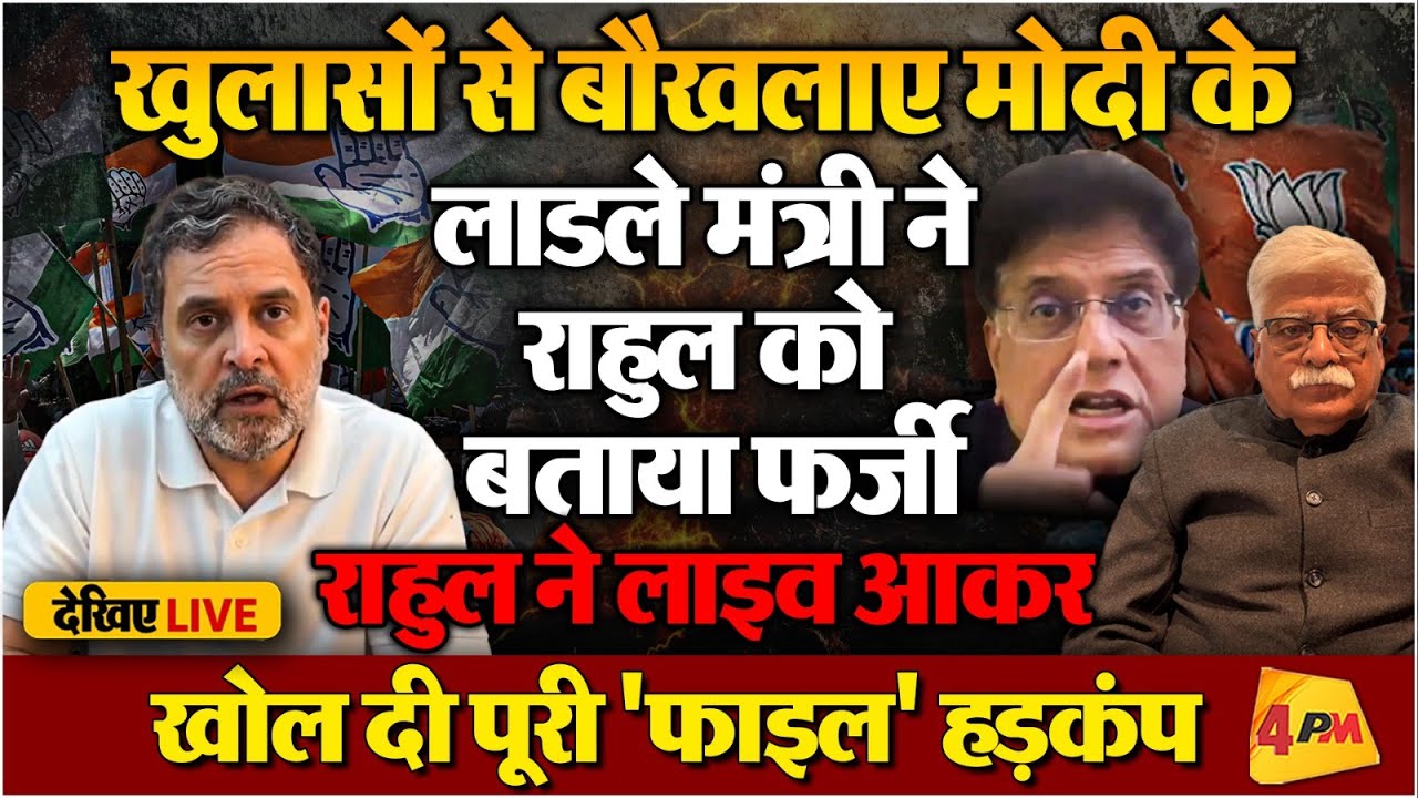 राहुल गांधी ने खोल दी मोदी की एक और 'फाइल' खिसियाए मंत्री करने लगे बकवास