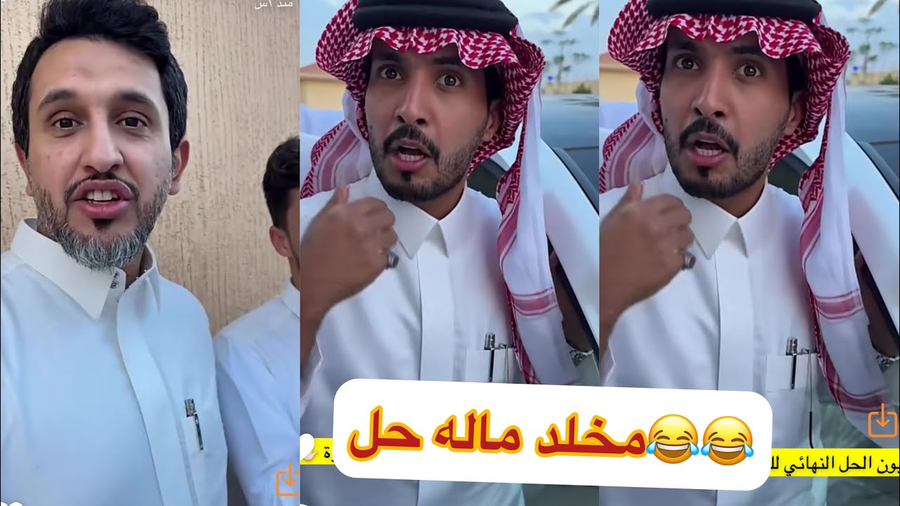 مخلد ابو النصر ابو شوق ابو تميم😂😂#سنابات #غازي_الذيابي