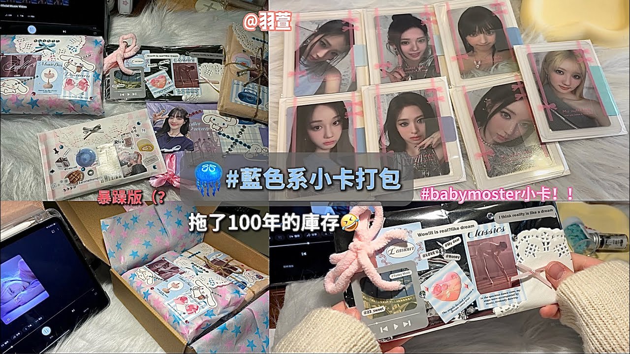 【小卡打包】祝大家寒假快樂😎💗#小卡 #打包 #babymonster #packing