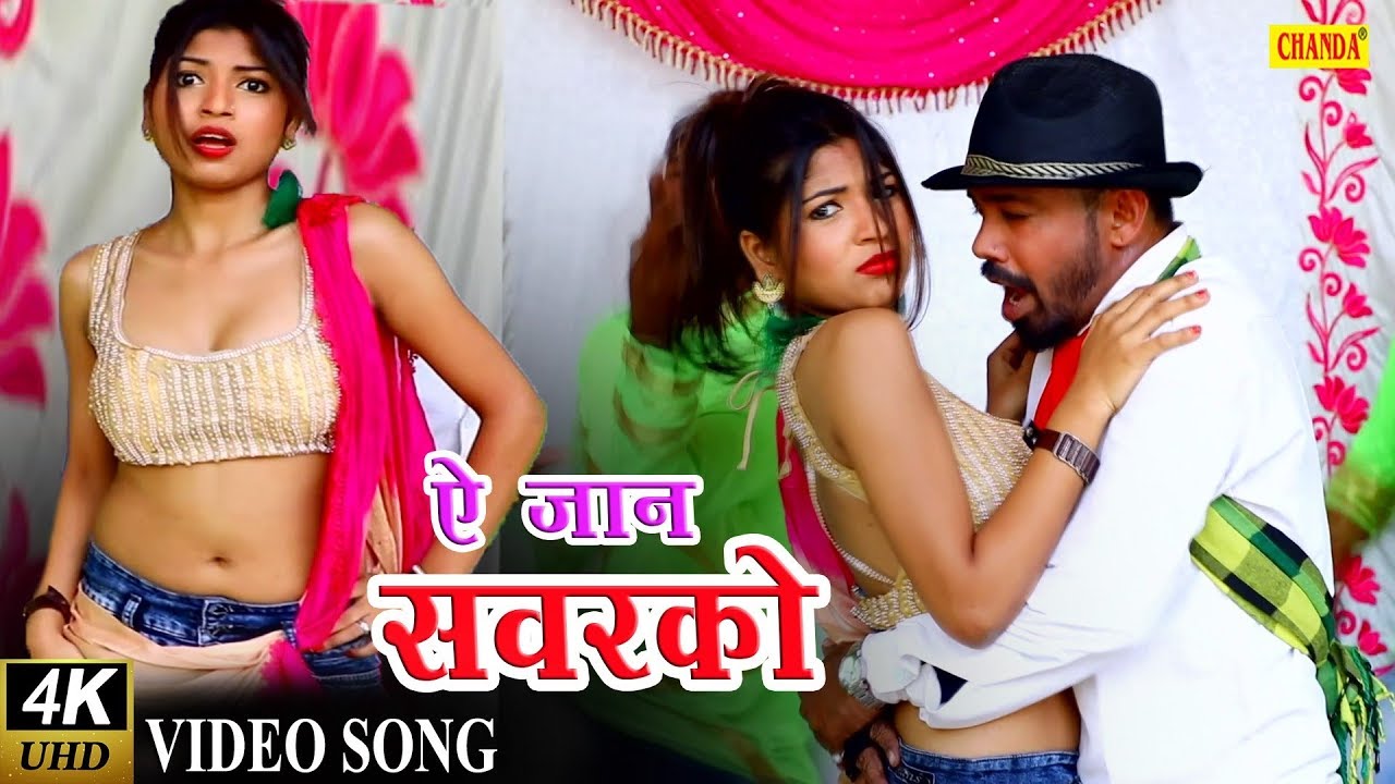 ऐ जान सवरको  || Prem Pandey || Video Song Bhojpuri || Chanda Cassettes