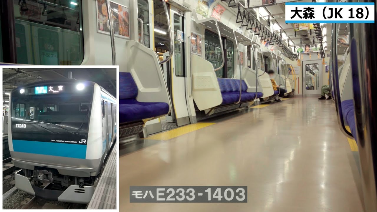京浜東北線E233系1000番台 三菱IGBT-VVVF走行音＆車内映像 (蒲田⇒大森)