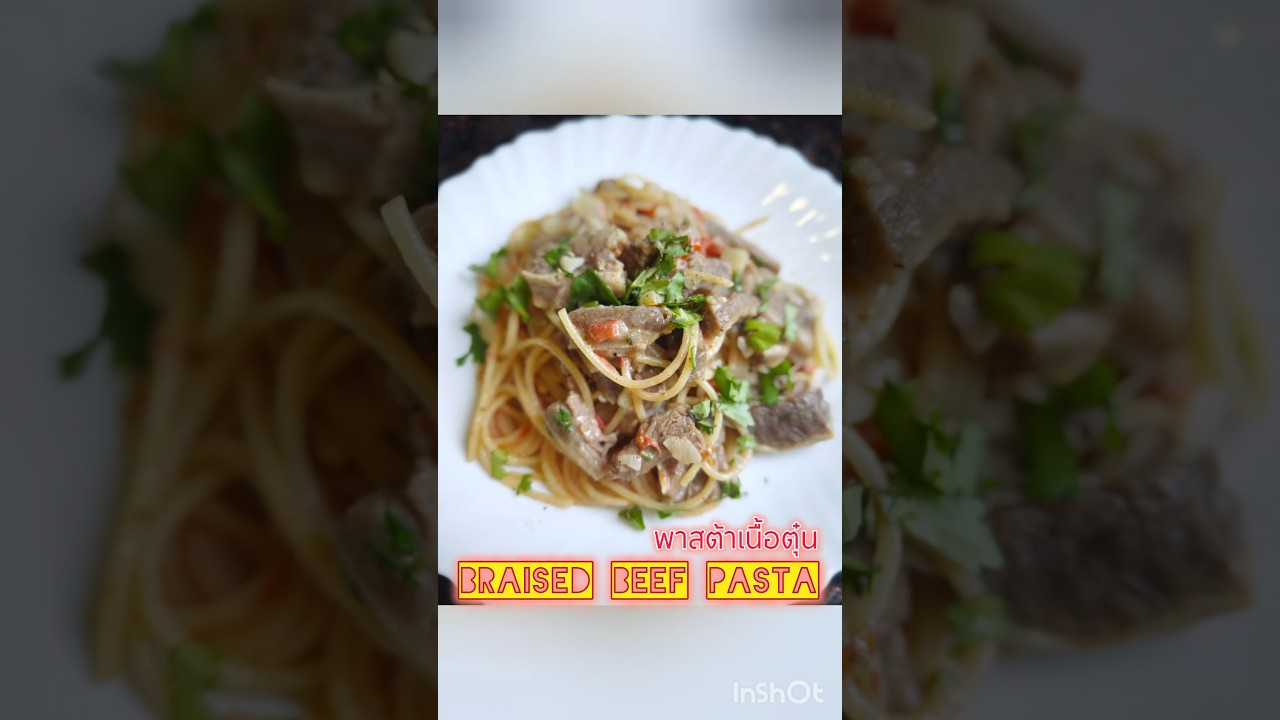 พาสต้าเนื้อตุ๋น เมนูใน 10 นาที #pasta #homecook