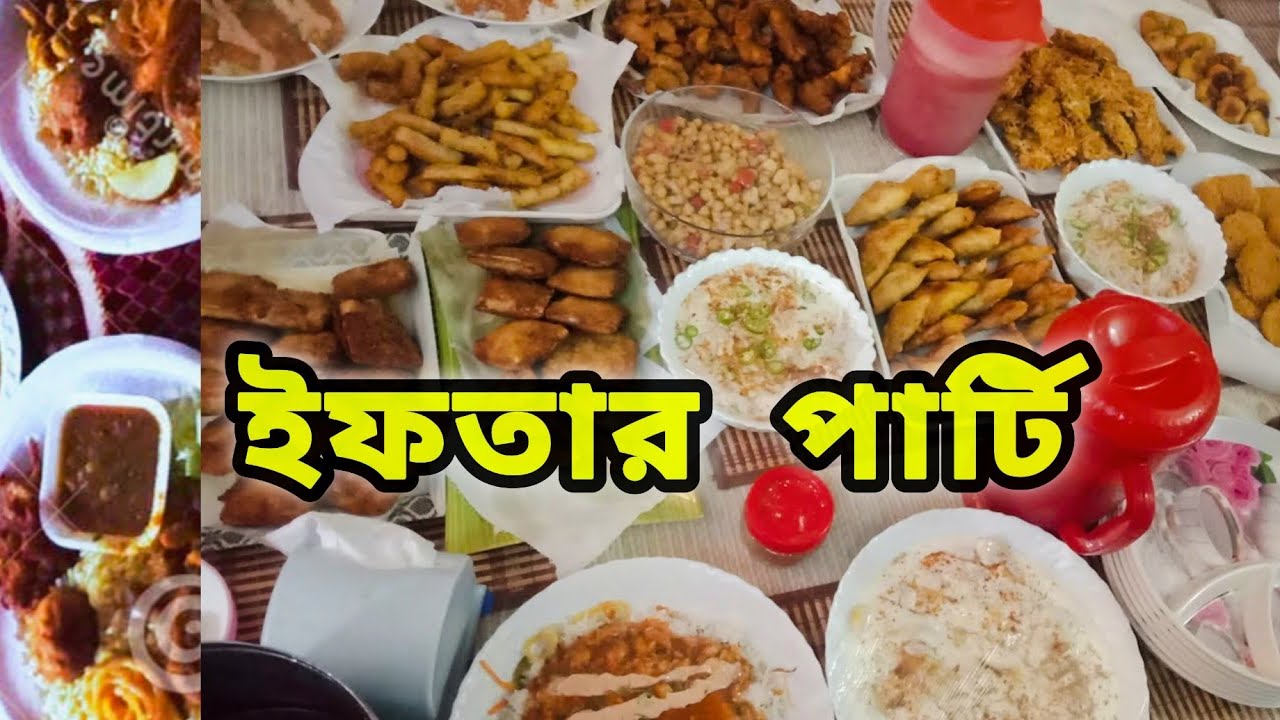(Ramadan Mubarak) ইফতার পার্টি | Ifter party 🌙 রমজান মোবারক | Ifter vlog video 2026