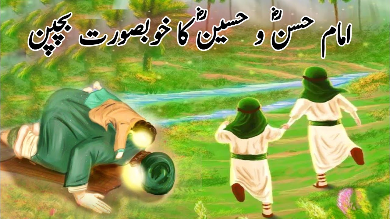 Hazrat Imam Hassan Aur Imam Hussain AS Ka Khubsoorat Bachpan | Waqiat