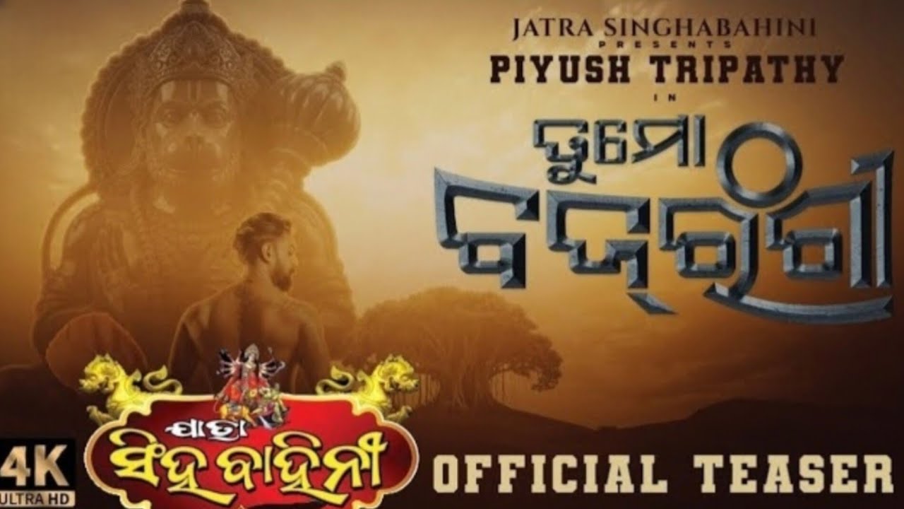 Tu Mo Bajarangi ❤️ || ତୁମୋ ବଜରଙ୍ଗୀ || #tumobajrangi #foryou #youtubevideos #vlog #trending #viral 