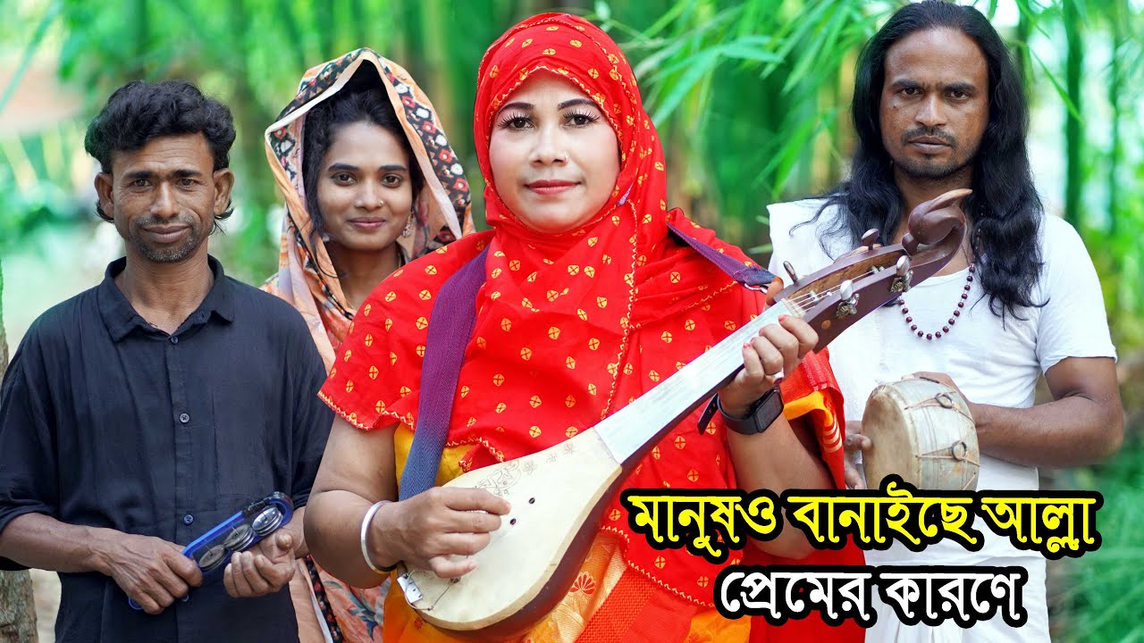 মানুষ ও বানাইছে আল্লাহ প্রেমের কারনে / Laki Sarkar / BCH TV #01756514498