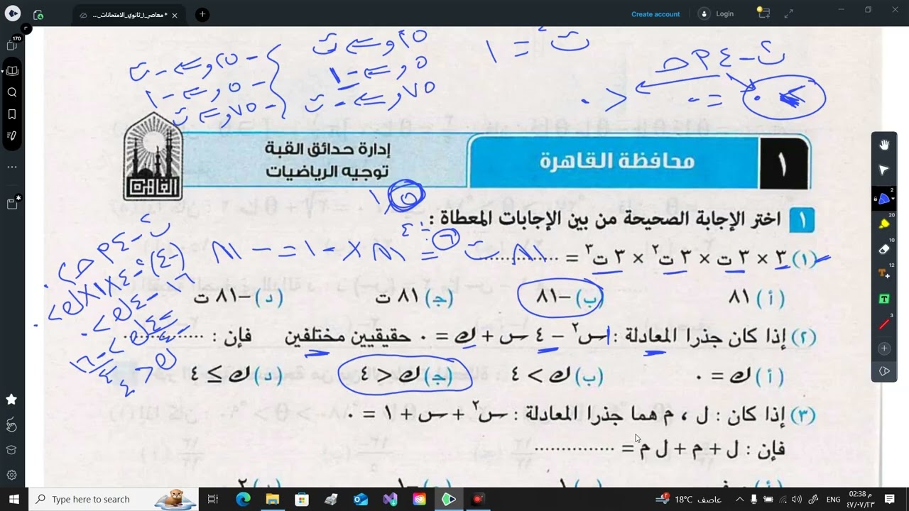 ليلة الامتحان اولى ث 2026