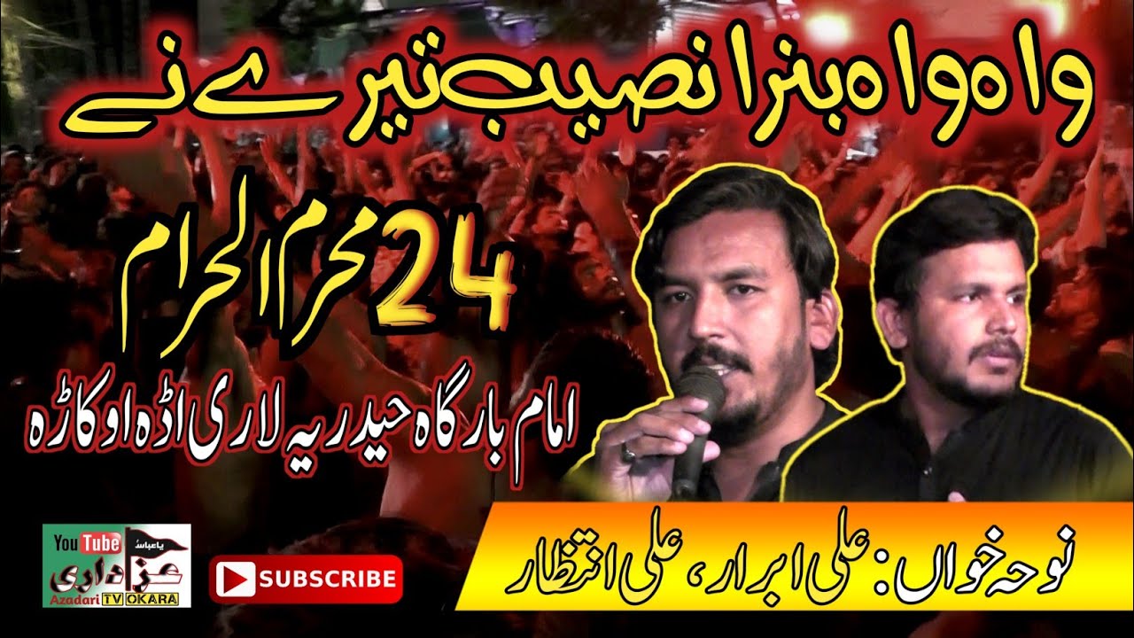 Wah Wah Banra Naseeb Terey Ne | Noha Khawan Ali Ibrar Ali Intazar | Most Viral Noha Shehzada Qasim .