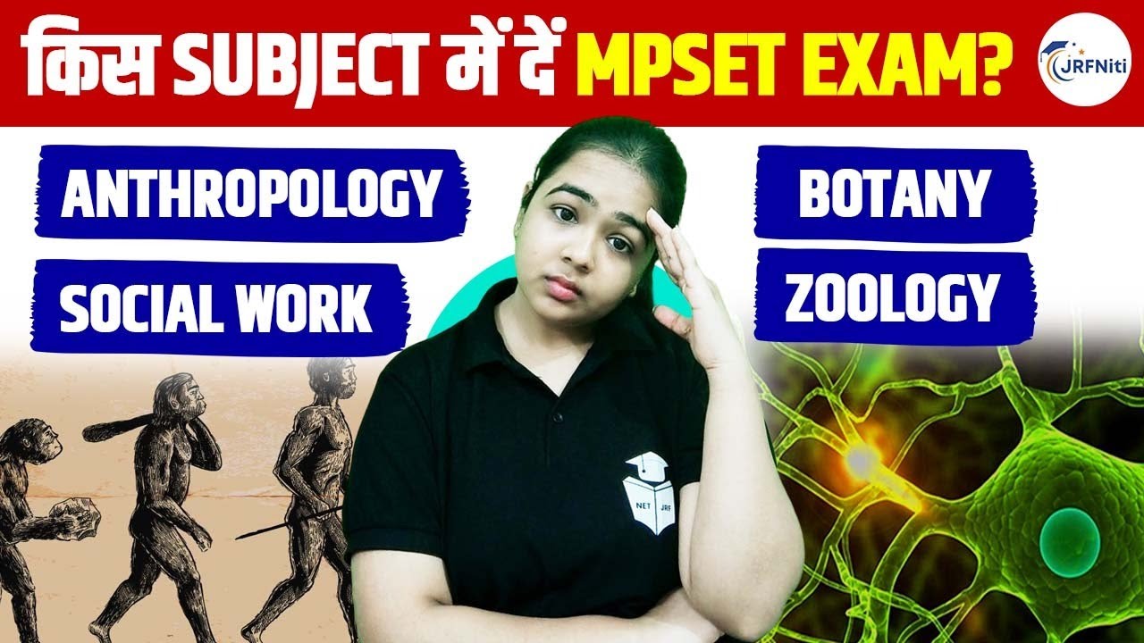 MPSET 2025 Allied Subjects | Social work/Anthropology/Botany/Zoology | किस Subject में दें MPSET?