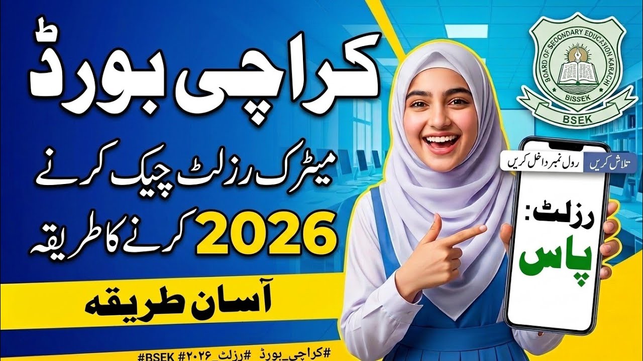 How to check KARACHI board matric result 2026 | how to check matric result 2026 #bsek