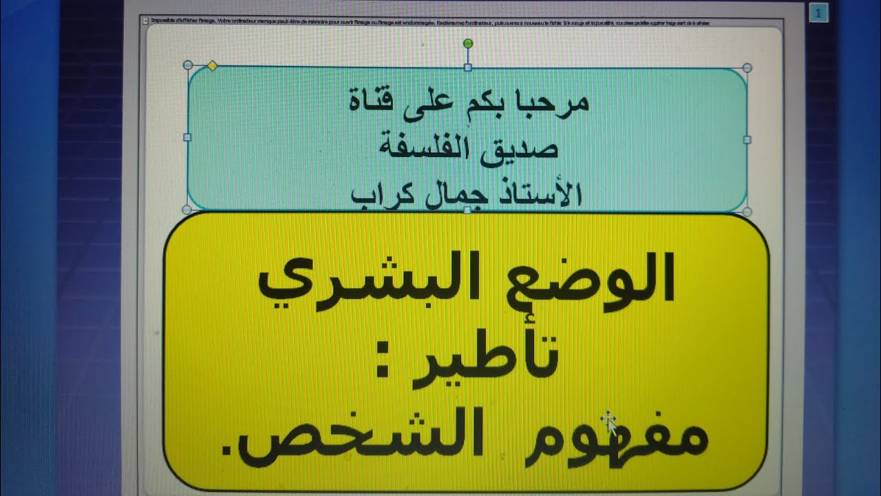 الوضع البشري : تأطير واضح ومتميز لمفهوم الشخص